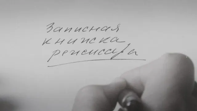 Лента Александра Сокурова, основанная на его личных дневниках, вышла в международный прокат и была представлена на одном из ведущих европейских кинофестивалей. Ранее режиссёр открыто выступал против цензуры и законодательства об «иностранных агентах», после чего лишился ряда официальных постов, а один из его фильмов был запрещён к показу.
