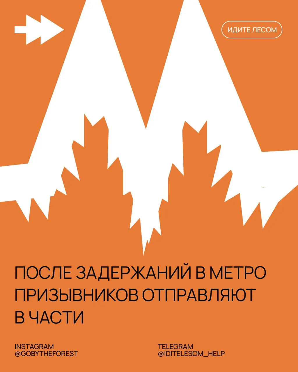 В нескольких случаях в Москве молодых людей задерживали в метро, игнорировали медицинские документы и в краткие сроки направляли в воинские части в Дмитровском районе.