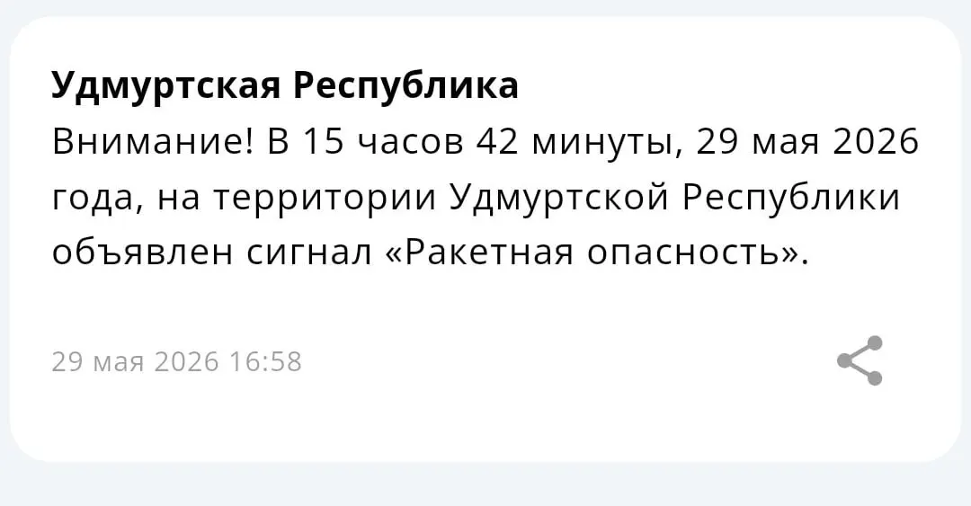 В нескольких регионах Поволжья введён режим ракетной опасности. Жителей предупреждают о возможных перебоях связи.