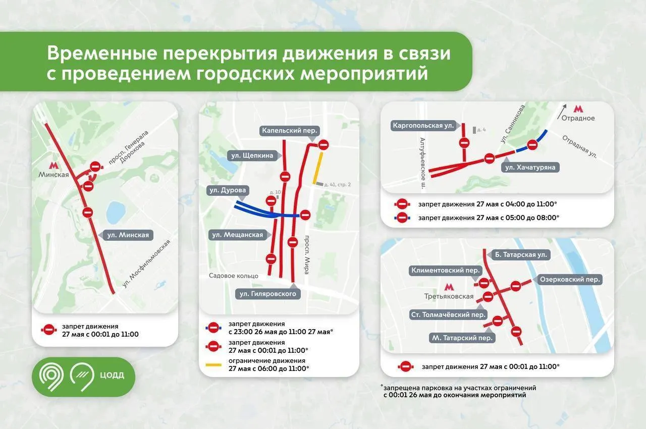 Завтра в столице ограничат проезд на ряде улиц и переулков рядом с мечетями в связи с праздником. Рекомендуется заранее планировать поездки.