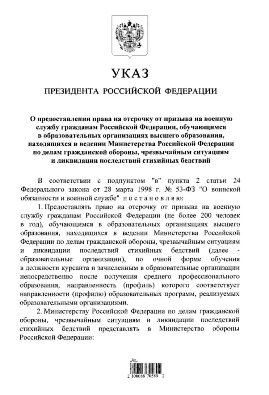 Студентам очной формы обучения в вузах МЧС, поступившим после среднего профессионального образования, теперь положена отсрочка от срочной службы. Ранее такое право имели только поступившие в вузы после 11 класса.