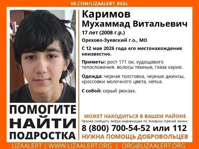 Парня в последний раз видели 13 мая на станции МЦК «Локомотив». Родственники получили сообщения якобы от него, в которых говорилось, что он уехал на заработки.