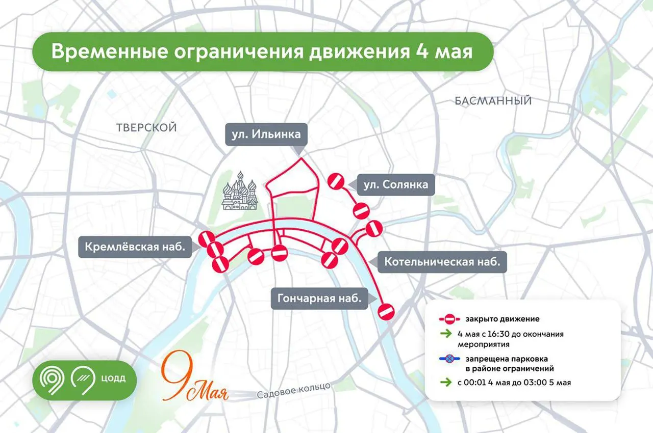С 16:30 и до окончания репетиции в центре столицы ограничат движение: будут закрыты ряд улиц и набережных — планируйте альтернативные маршруты.