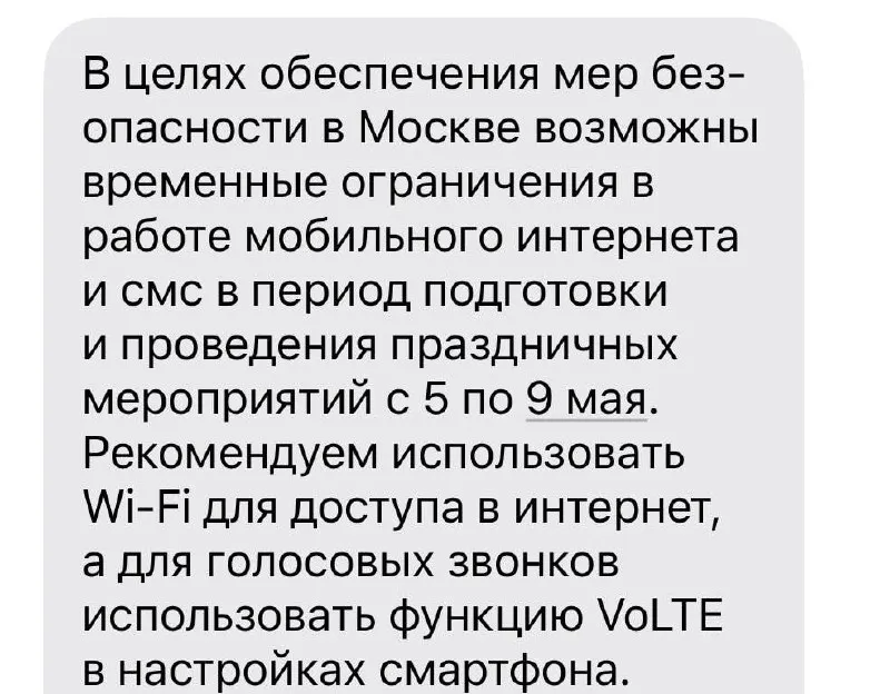 Операторы предупреждают о возможных временных ограничениях мобильного интернета и SMS в столице в период подготовки и проведения праздничных мероприятий. Рекомендуют пользоваться Wi‑Fi и включить VoLTE для звонков.