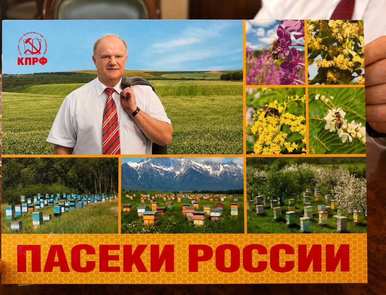 В подмосковном совхозе имени Ленина прошла акция «День пчёл» с участием Геннадия Зюганова и около 500 человек. Мероприятие сочетало агитацию, вручение наград и демонстрацию продукции хозяйства на фоне продолжающихся преследований коммунистов.