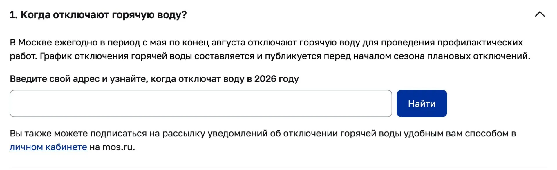 В столице с 13 мая начнутся профилактические отключения горячей воды. На mos.ru можно ввести адрес и узнать точные даты; максимальный срок отключения — 10 дней.