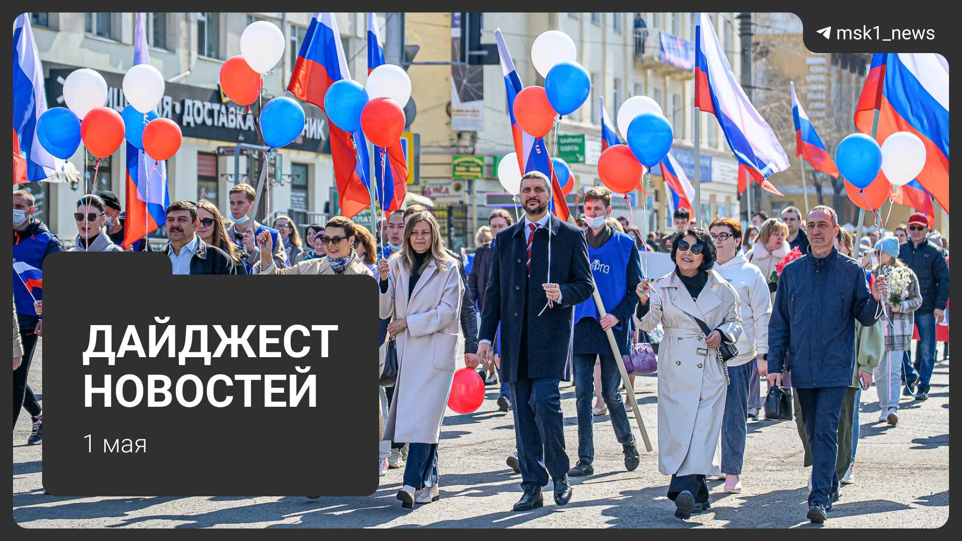 Коротко о проекте календаря Минтруда на 2027 год, новой схеме мошенничества с «дачами», трёх погибших в Подмосковье, потеплении и первомайском митинге в Москве.