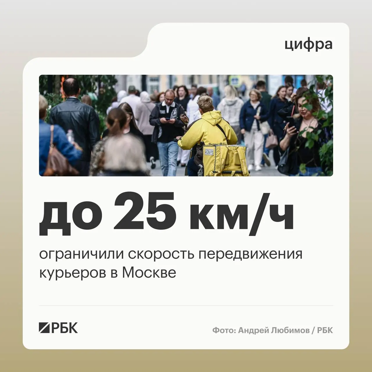 В столице утвердили новый регламент для курьерских служб: ограничение скорости до 25 км/ч, внедрение IoT‑модулей для контроля в «медленных зонах» и обязательная верификация с ежедневным фотоконтролем.