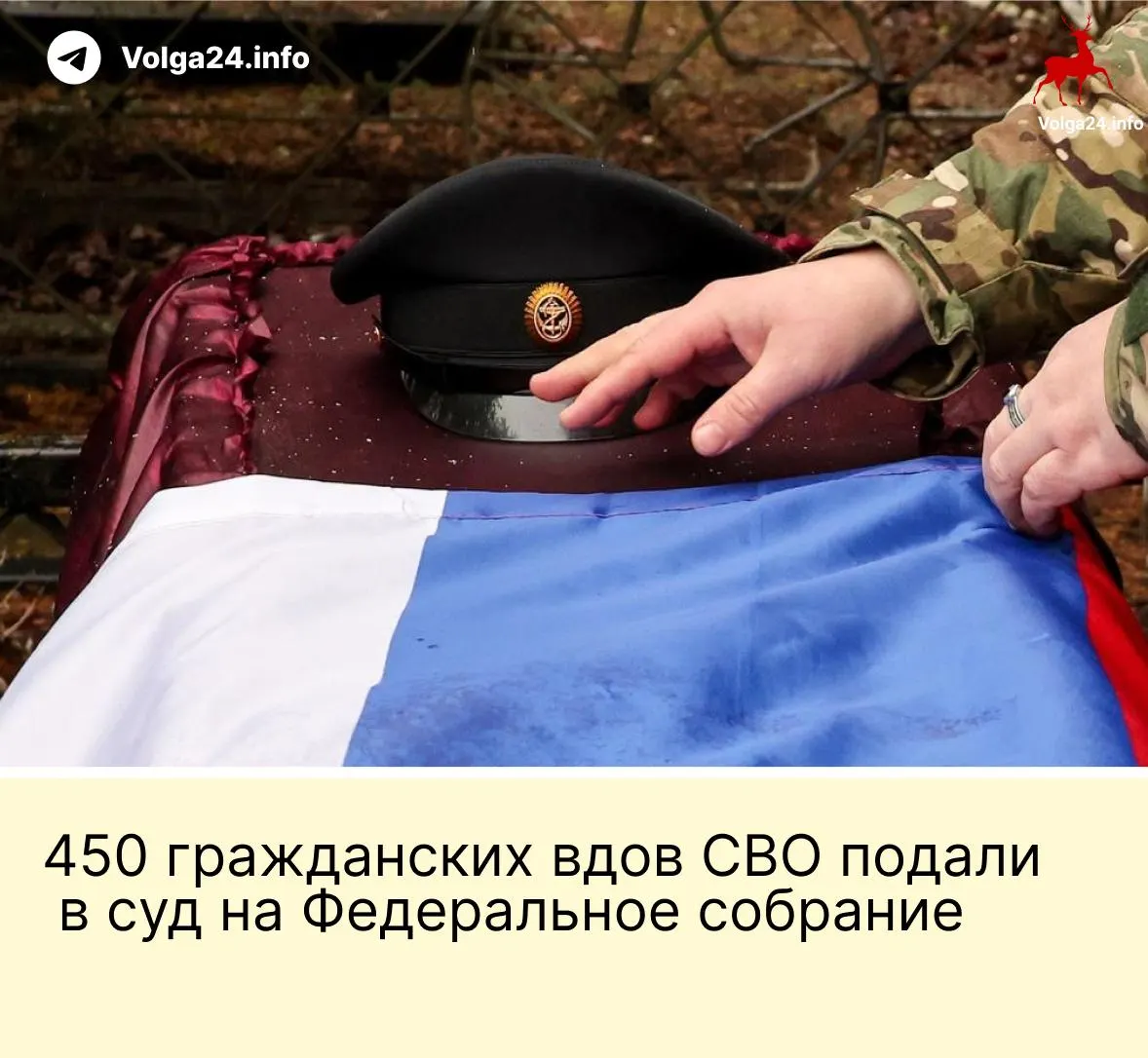 В Верховный суд поступил иск от Александры Токаревой и 450 гражданских вдов участников СВО: они просят аннулировать норму, по которой компенсации положены только «фактическим» женам, прожившим с бойцом не менее трёх лет и имеющим общего ребёнка.