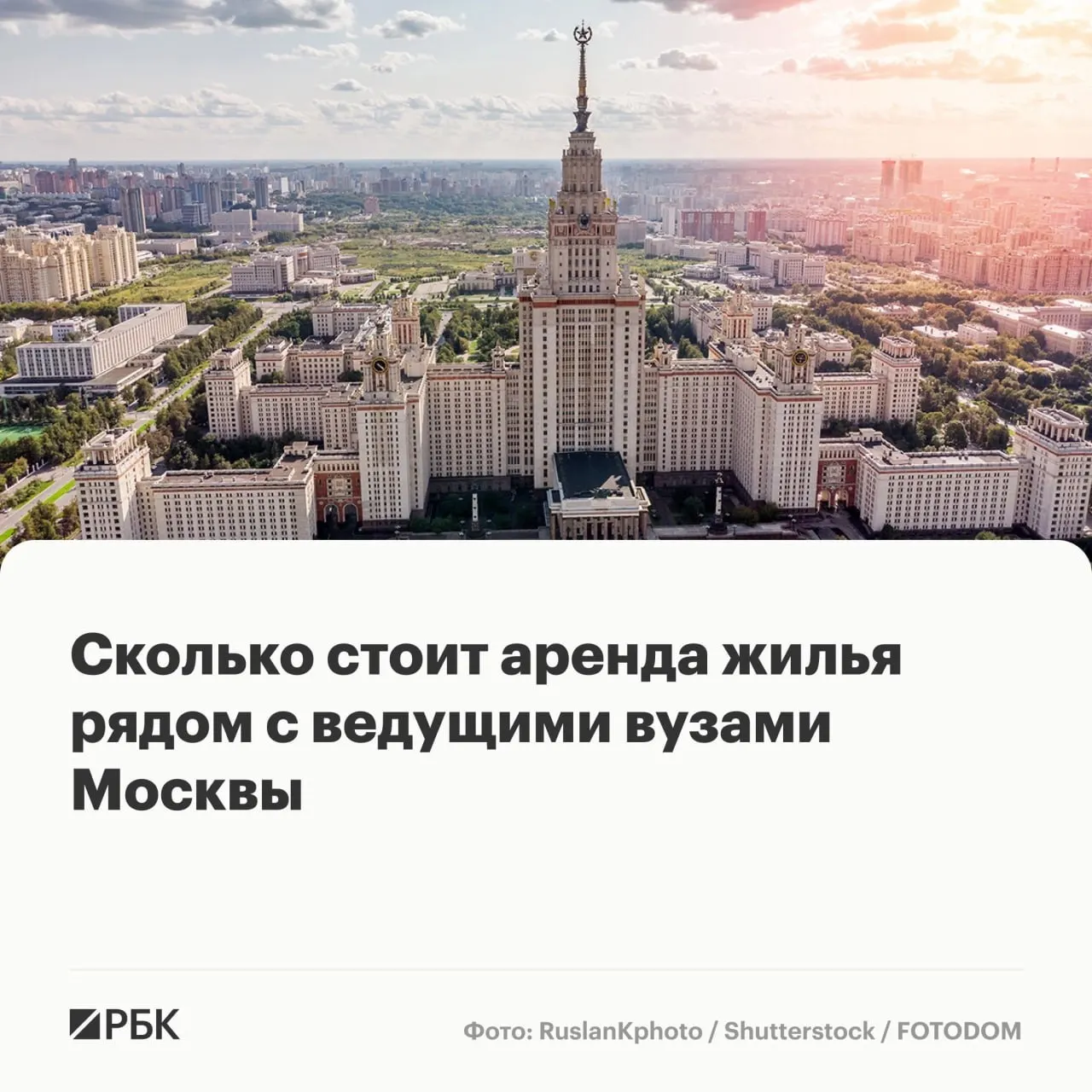 К началу летнего приёма студентов в Москве медианная долгосрочная аренда рядом с техническим вузом МИФИ — около 87 тыс. руб./мес, минимальные предложения встречаются от ~73 тыс.; в центральных и западных районах цены традиционно выше.
