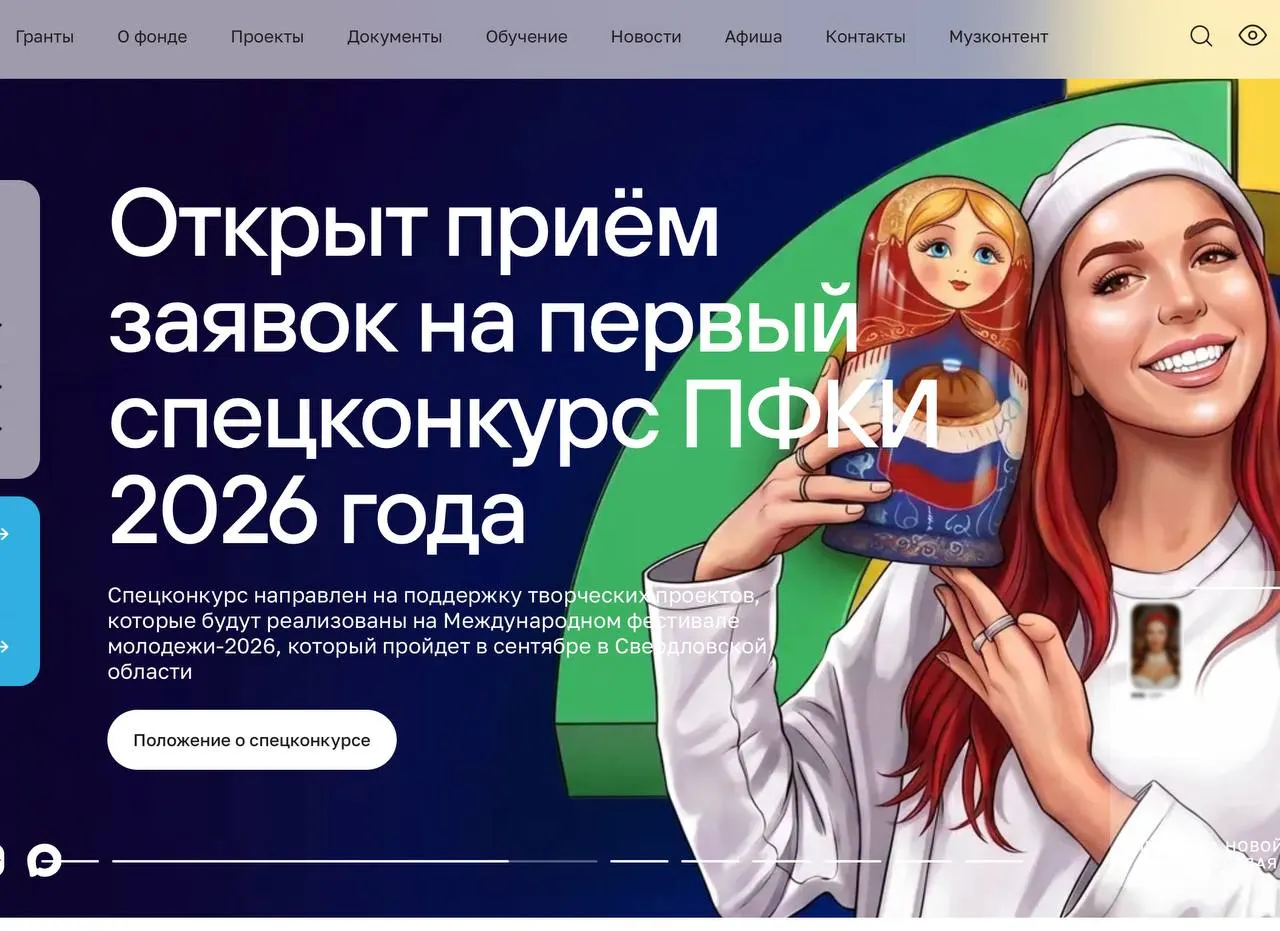За пять лет фонд выделил более 49 млрд рублей на поддержку свыше 11 тыс. проектов. Начиная с 2022 года он активнее финансирует инициативы, связанные с СВО, а также проекты для «новых регионов» и деятелей, прекративших гастроли за рубежом.