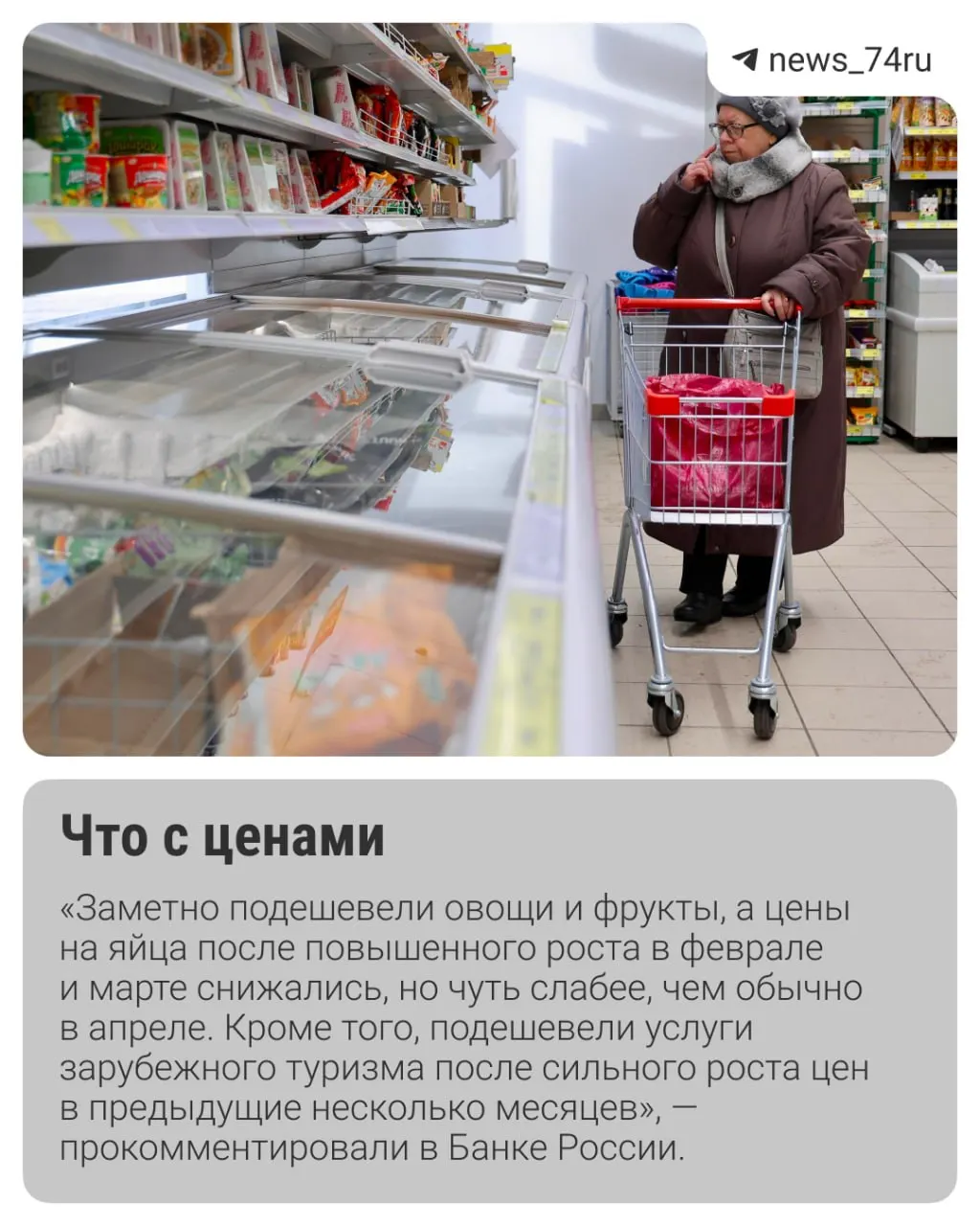 К концу мая инфляция складывается лучше ожидаемого, однако рост тарифов ЖКХ и сезонные факторы сохраняют риски ускорения цен. Часть аналитиков ожидает снижение ключевой ставки на заседании 19 июня.