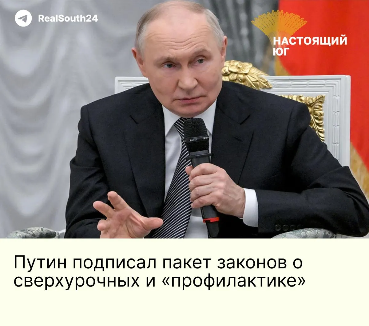 Президент утвердил законы, расширяющие полномочия МВД — в том числе «профилактические беседы» и борьбу с «искажением истории» — а также меняющие правила переработок и списание долгов для военнослужащих по контракту.