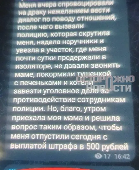 20‑летний студент юридического факультета задержан в Москве по подозрению в избиении девушки, с которой он жил; после ночи в ИВС его отпустили под штраф. Знакомые пострадавшей рассказывают о домогательствах и агрессивных высказываниях со стороны молодого человека.
