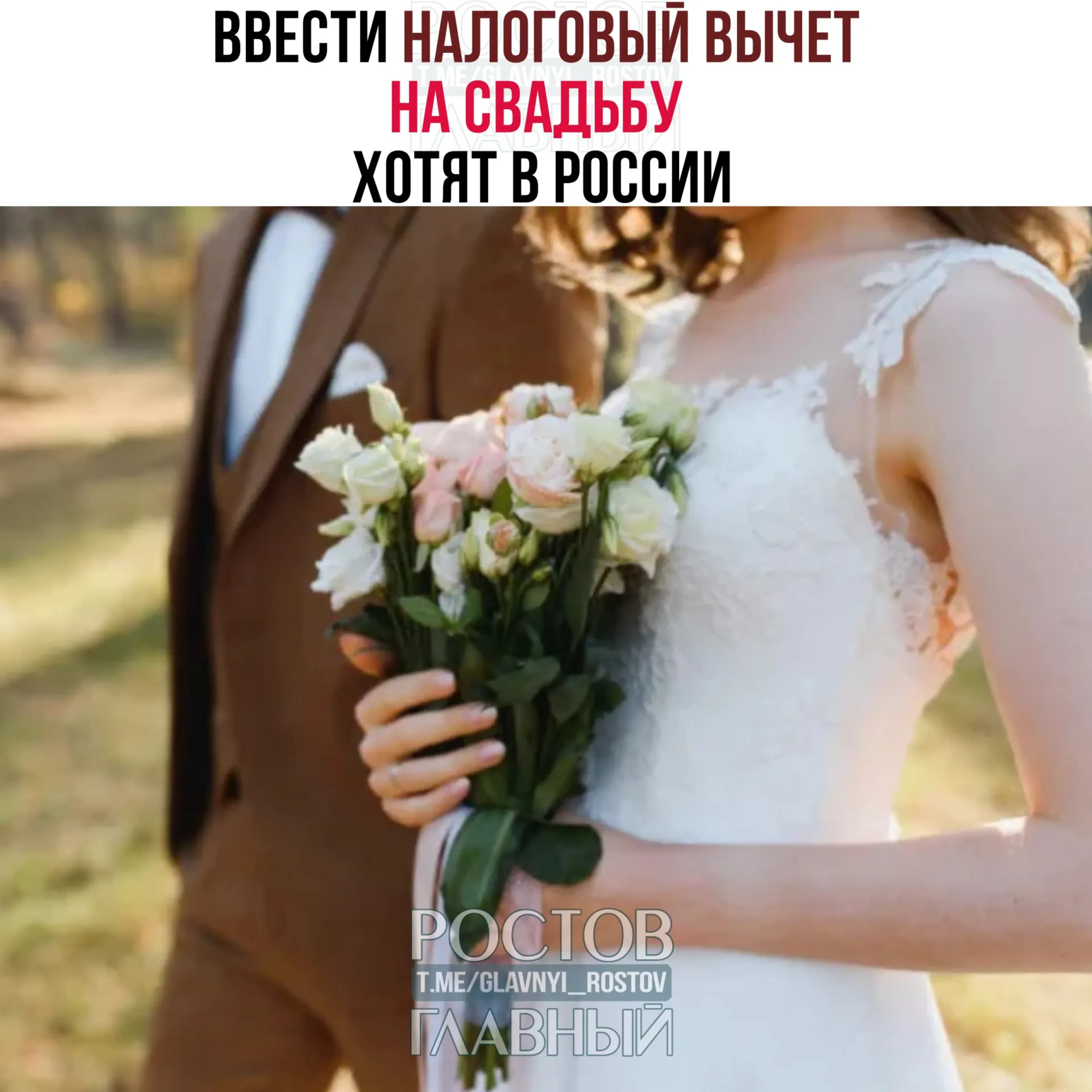 Предлагается разрешить возвращать часть затрат на свадебное торжество — до 400 тысяч рублей на двоих. В вычет не будут включены расходы на алкоголь и табак.