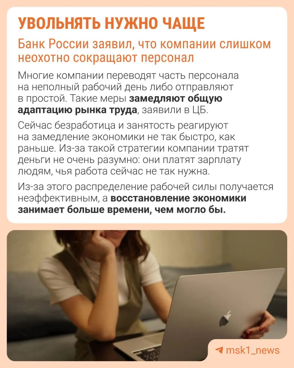 Банк России отмечает, что избегание увольнений не решает проблему — экономика адаптируется к замедлению через сдерживание зарплат, сокращение премий и рост неполной занятости.