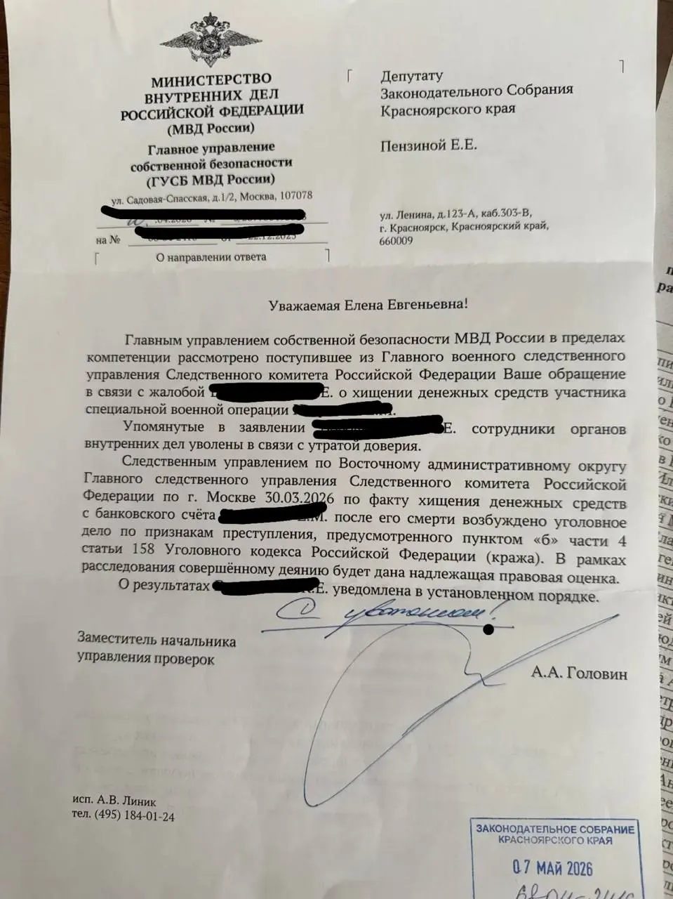 Военный Следственный комитет подтвердил: по факту хищения со счёта погибшего участника специальной военной операции возбуждено уголовное дело, причастные сотрудники уволены «в связи с утратой доверия».