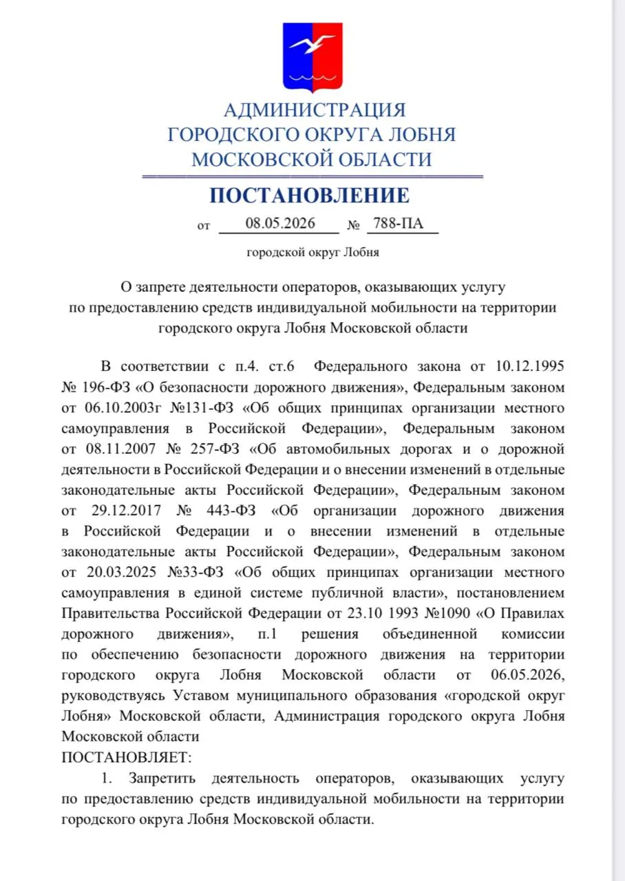 Администрация Лобни подписала приказ о запрете проката электросамокатов. Ранее аналогичные меры ввели в нескольких муниципалитетах Подмосковья из‑за отсутствия выделенных полос для двухколёсного транспорта.