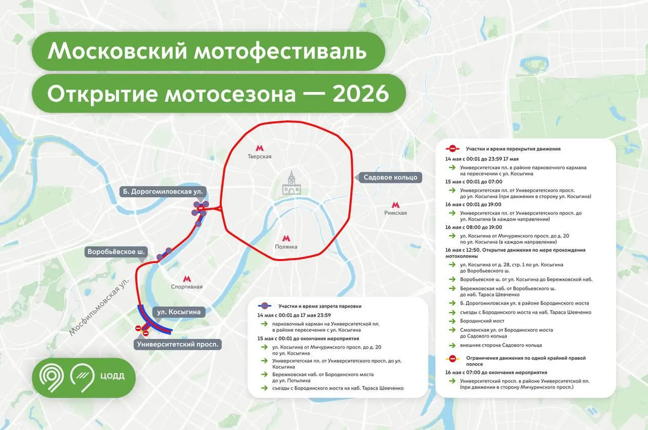 Из‑за мотофестиваля 16 мая с 12:50 ограничат движение по внешней стороне Садового кольца и на ряде улиц и набережных в центре Москвы.