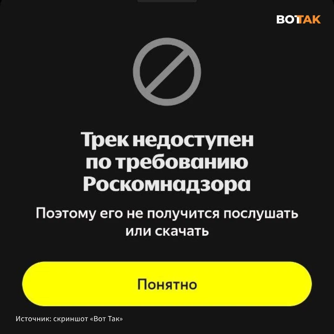 При попытке воспроизвести трек слушатели видят сообщение о недоступности по требованию Роскомнадзора. Конфликт возник после трека Гуфа о СВО и ответного дисса Noize MC.