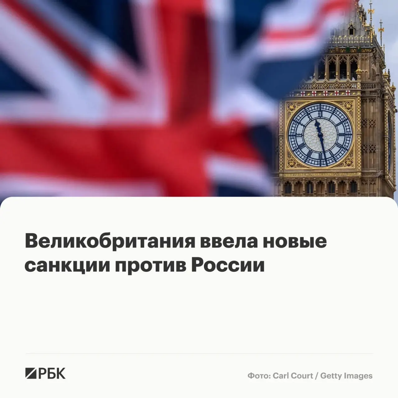 Лондон расширил санкционный список: под ограничения попали восемь граждан РФ, граждане Белоруссии, Франции и Камеруна, а также компании из Китая, Гонконга, Таиланда и Камеруна. Заморожены активы и введён запрет на ведение дел с ними.