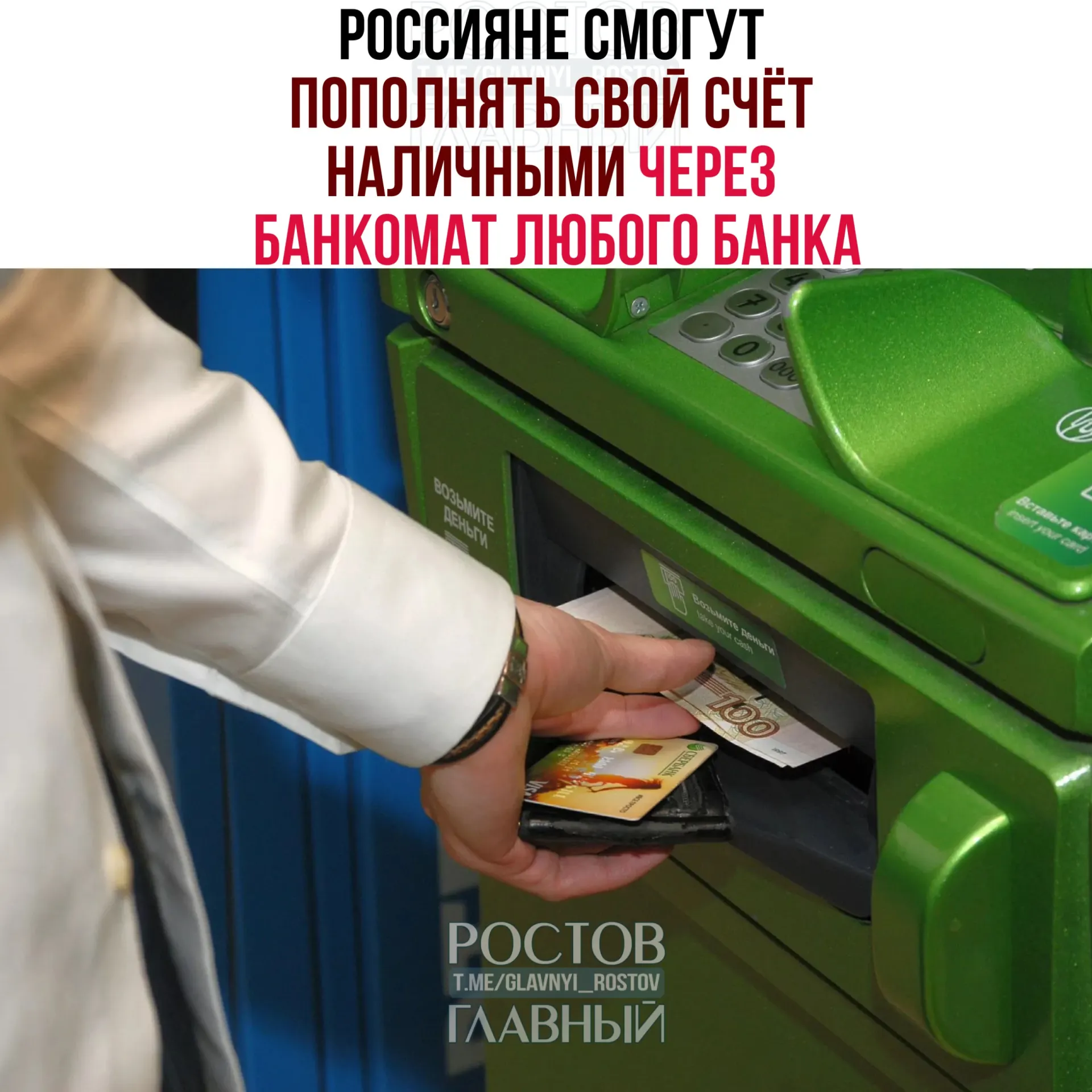 С октября наличные пополнения через банкоматы станут возможны в любом банке. Переводы через СБП будут ограничены — 25 000 руб. за операцию, 50 000 руб. в сутки и 200 000 руб. в месяц. Также 12 крупных банков предложили обеспечить получение трансграничных переводов от физических лиц через СБП.