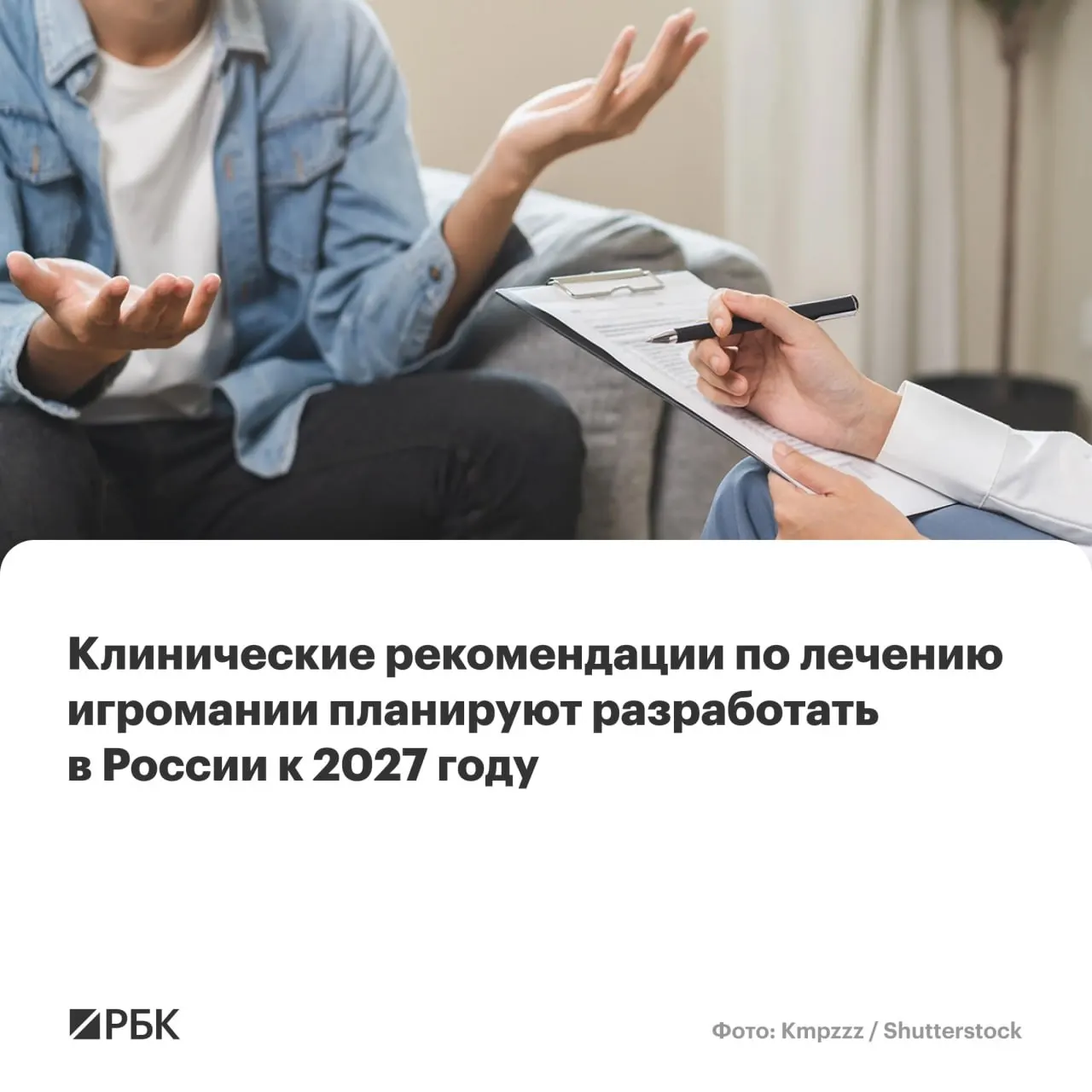 Национальный научный центр психиатрии и наркологии имени В.П. Сербского назначен главным разработчиком национальных рекомендаций по диагностике и лечению лудомании. Ожидается, что документы помогут унифицировать подходы к диагностике, лечению и профилактике зависимости на федеральном уровне.