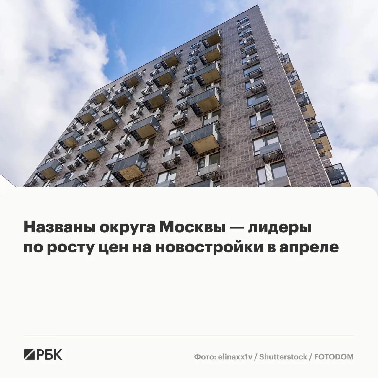 В апреле средняя цена за квадратный метр в Юго‑Восточном округе Москвы выросла на 6,1% — до 503,6 тыс. руб. В большинстве округов столицы зафиксирован рост, падение — лишь в Троицком округе.