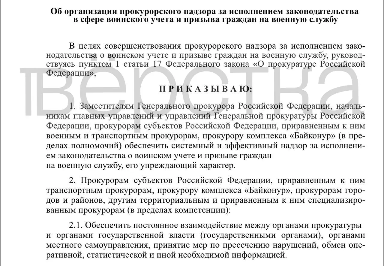 Проект приказа предусматривает полномочия прокуроров для проверок органов власти, работодателей и учебных заведений, а также установление системного, упреждающего надзора с обменом оперативной и статистической информацией.