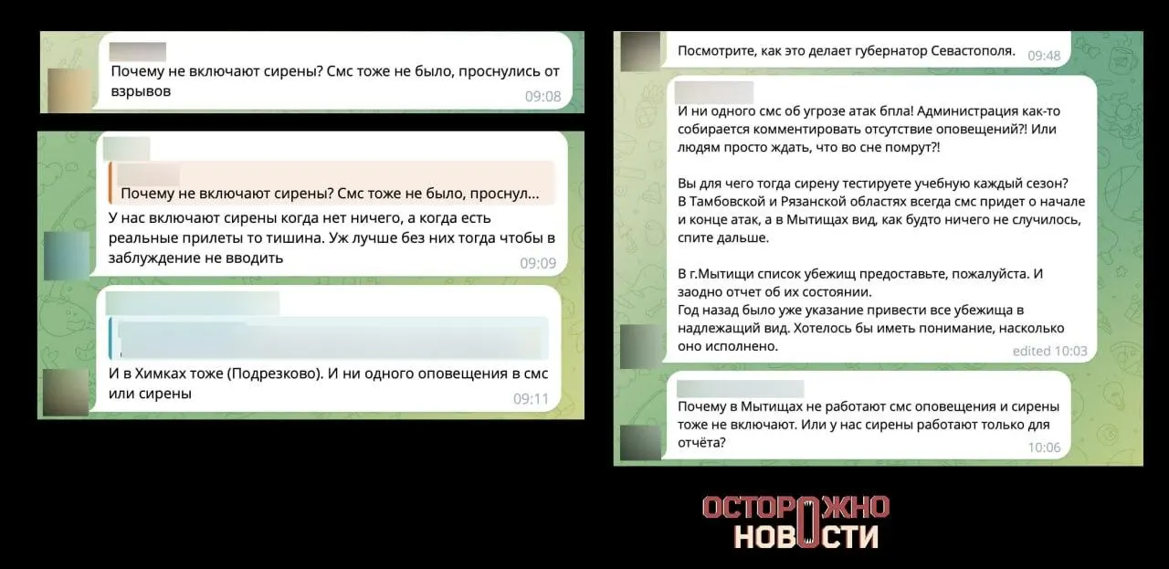 Жители Химок, Мытищ и Лобни сообщили, что ночью при атаке беспилотников не приходили SMS, городские сирены не включались, а дозвониться до 112 не удалось — линия была занята.