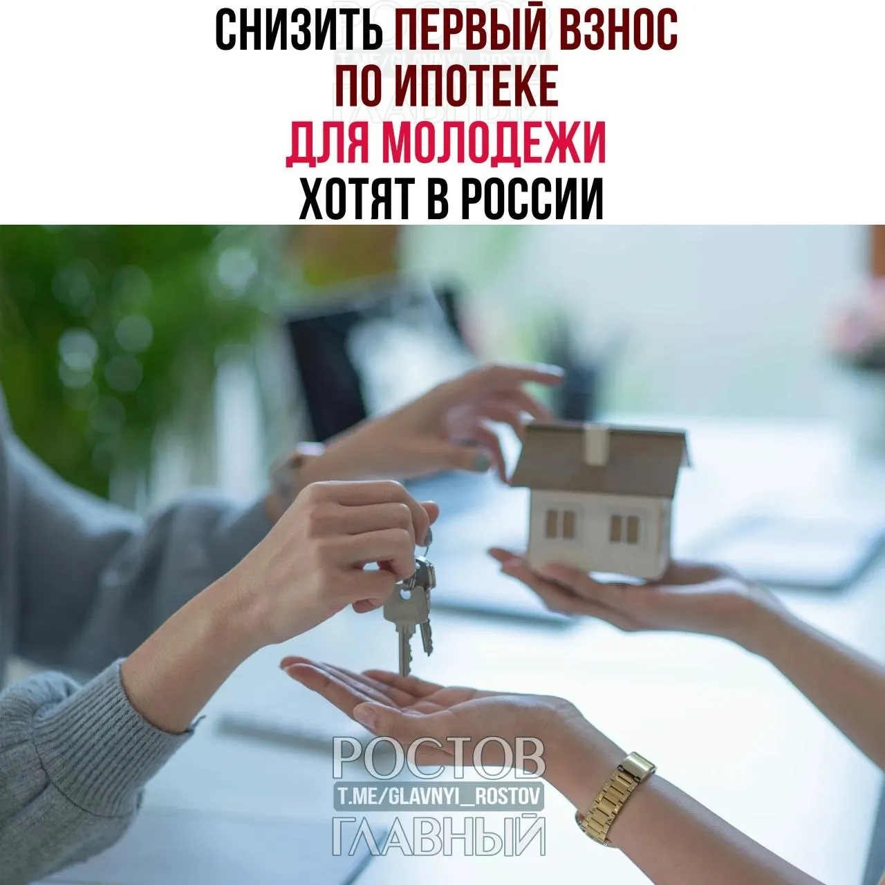 В Госдуме предложили установить первоначальный взнос по ипотеке для граждан до 35 лет на уровне не более 3% и зафиксировать ставку не выше 6% годовых, чтобы повысить доступность жилья для молодёжи.