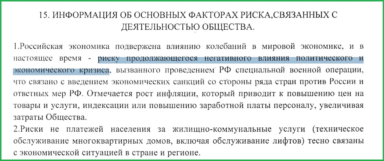 В отчёте муниципального предприятия за 2025 год говорится, что проведение СВО привело к санкциям, росту инфляции и массовым неплатежам населения.
