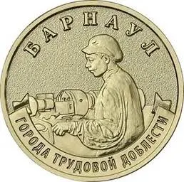 С 4 мая в обращение поступит серия монет номиналом 10 рублей с изображениями восьми городов, отмеченных званием «Город трудовой доблести». Тираж каждой монеты — 1 млн штук, диаметр 22 мм.