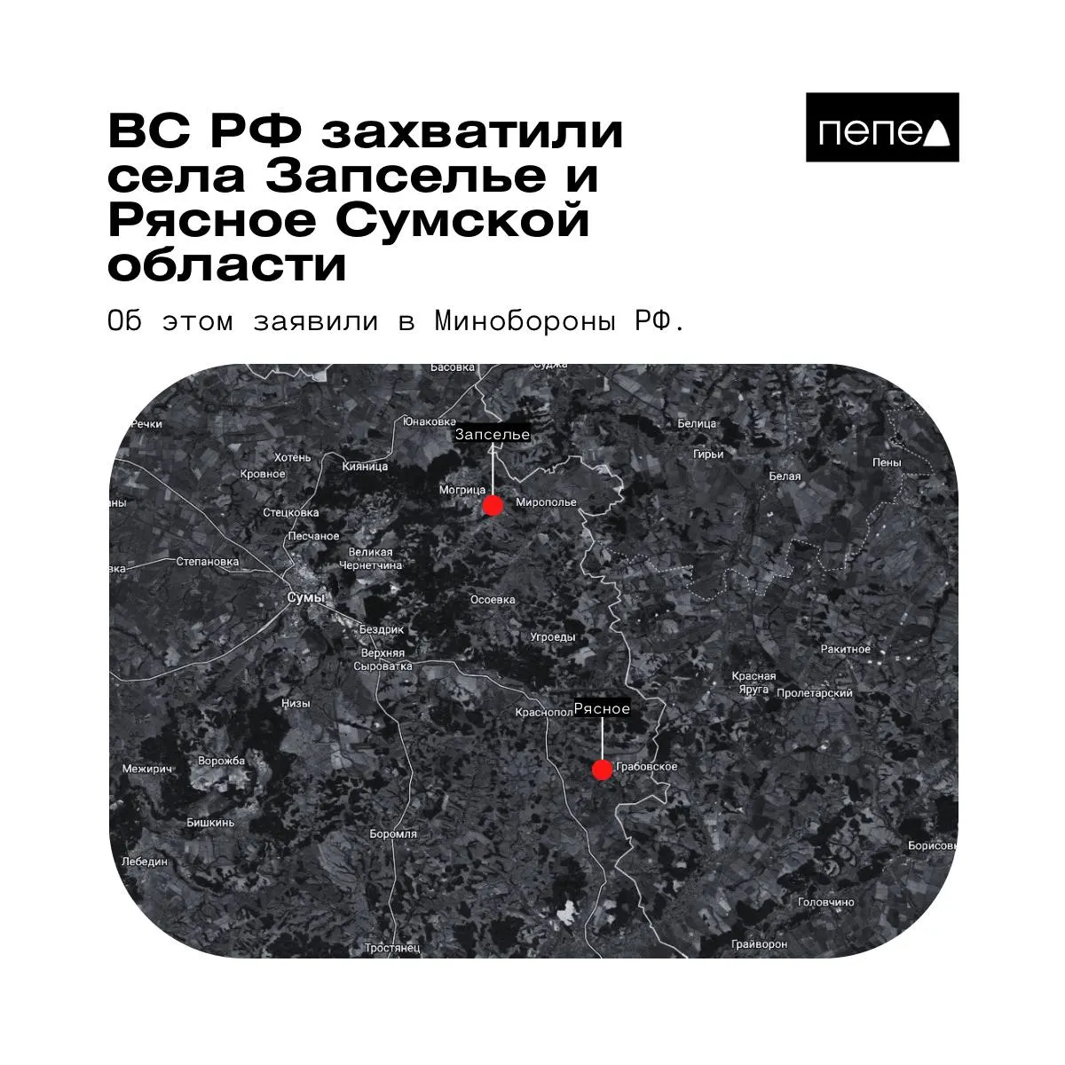 Ведомство 26 мая объявило о взятии под контроль двух населённых пунктов в Краснопольском районе Сумской области; сведения о статусе населённых пунктов противоречивы.