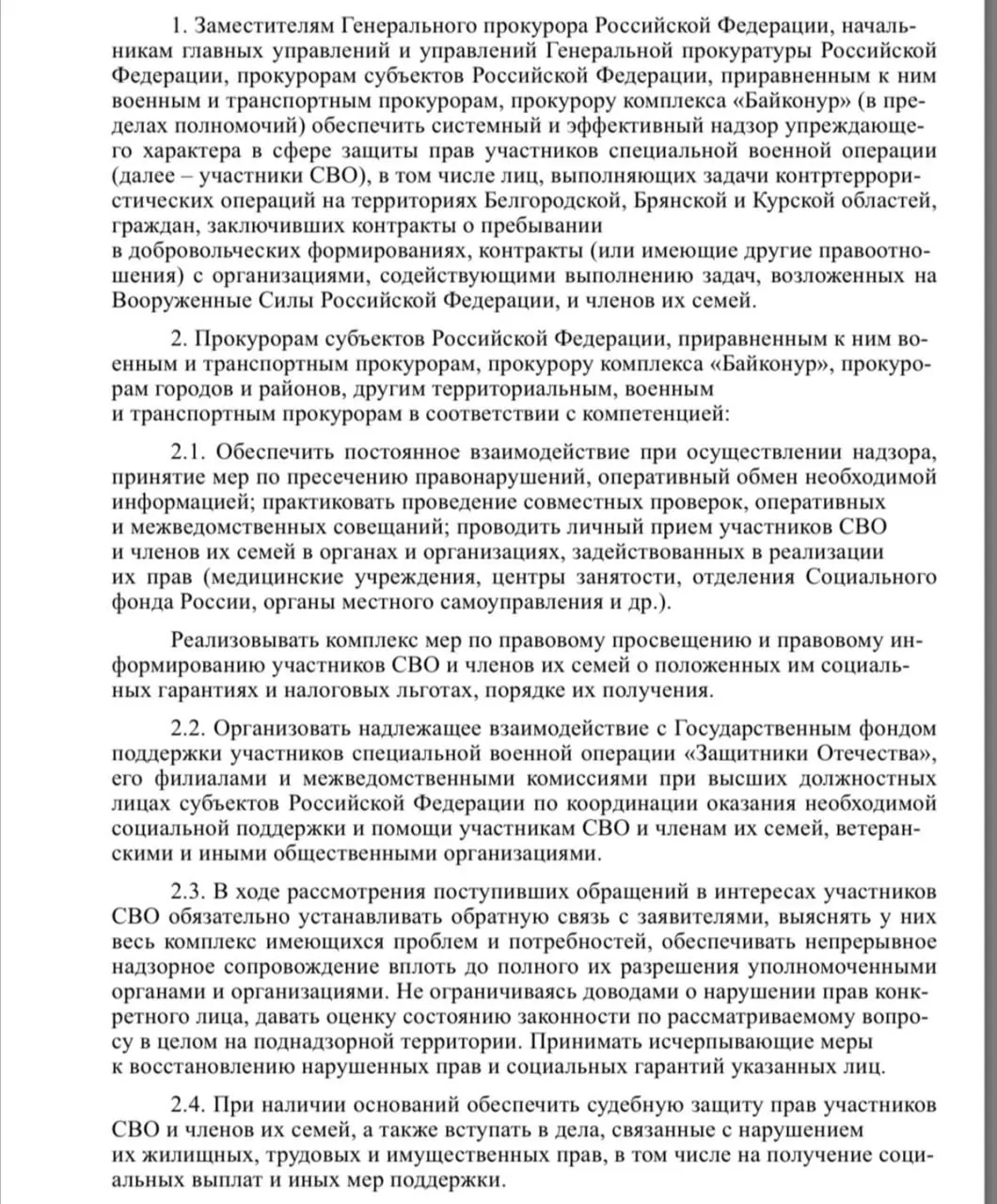 В проекте ведомства — усиление превентивного надзора, расширение судебной защиты военнослужащих и членов их семей, а также взаимодействие с фондом «Защитники Отечества».