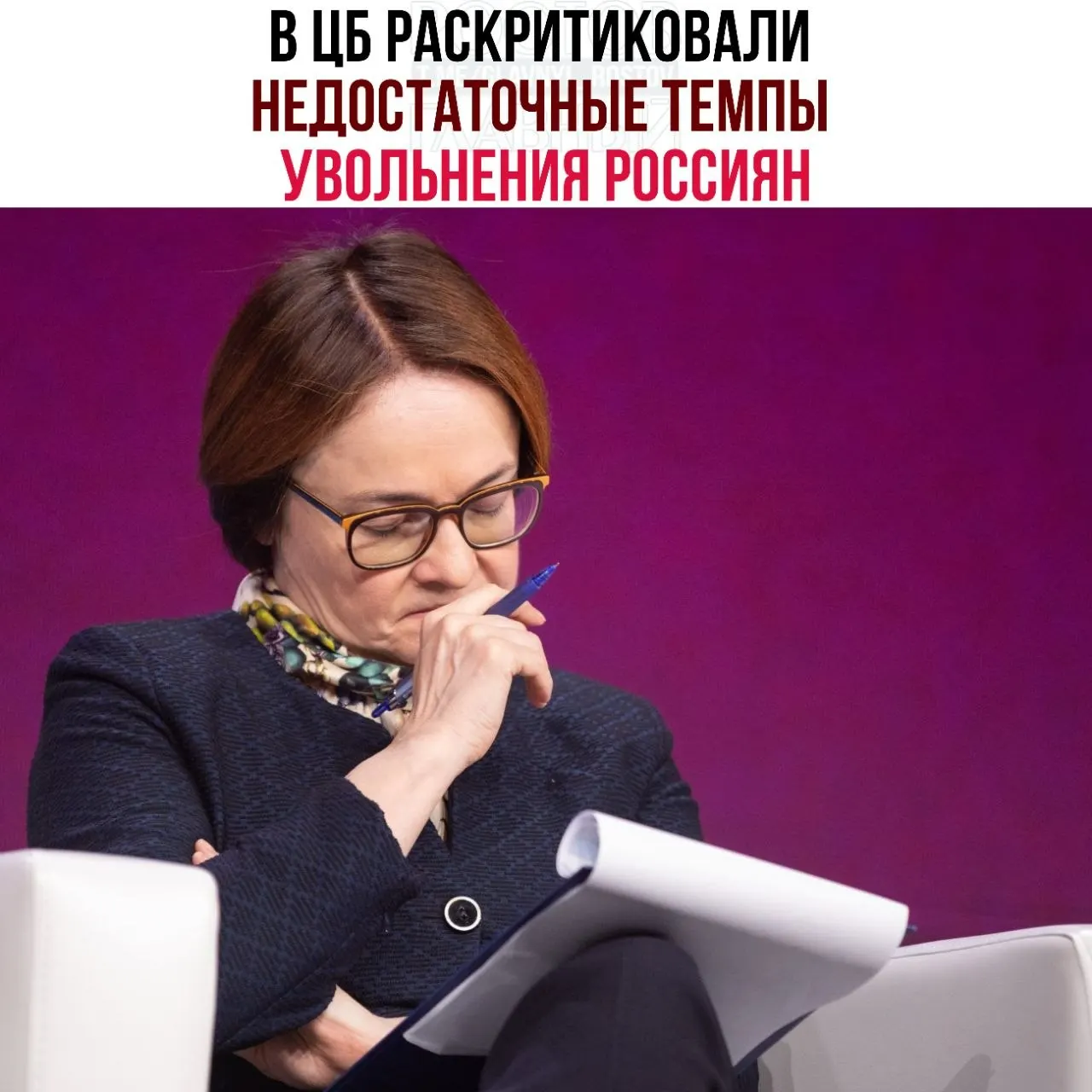 Банк России указывает, что компании задерживают сокращения даже при снижении спроса, в результате чего рабочая сила распределяется неэффективно, а рынок труда медленнее адаптируется к замедлению экономики.