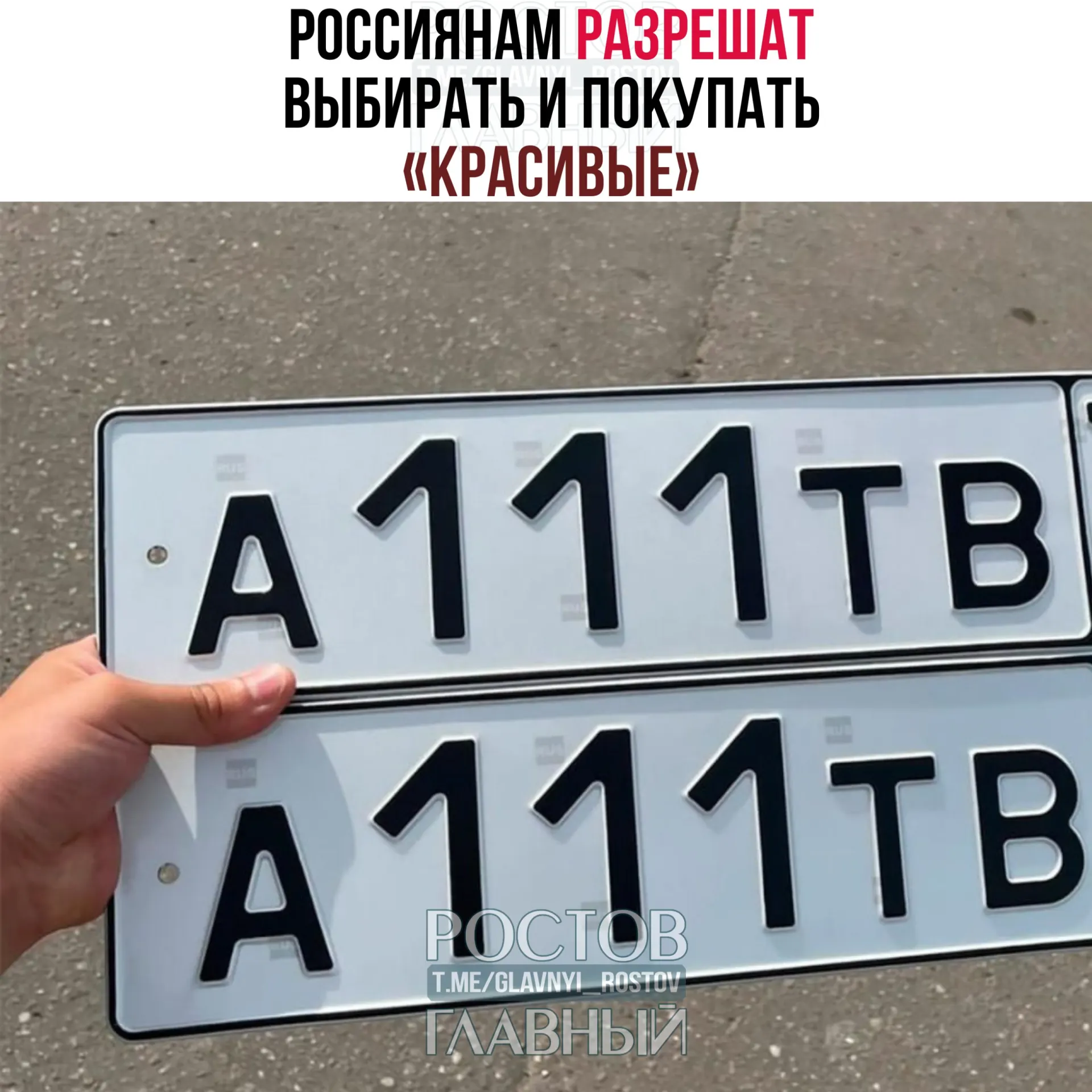 В Госдуму внесён законопроект, который позволит резервировать и покупать «красивые» номера через портал «Госуслуги» за дополнительную плату. Стоимость и правила определит правительство, а нововведение может заработать с 1 июля 2027 года.