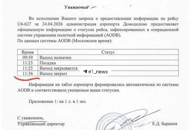 Семья с полуторагодовалым ребёнком утверждает, что при посадке на рейс из Домодедово в Калининград им пришлось заплатить 6 000 ₽ за продление посадки; чек напечатан до официального закрытия выхода, пассажиры требуют возврата, авиакомпания проводит проверку.