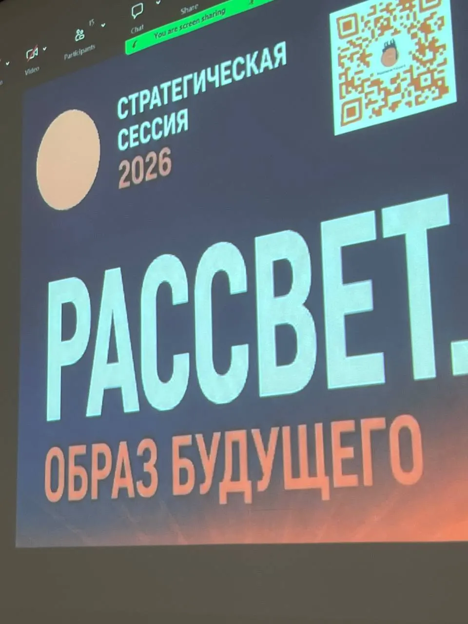 В очном и онлайн‑форматах прошла первая сессия: делегаты обсудили развитие партии и подготовили программу работы по ключевым направлениям.