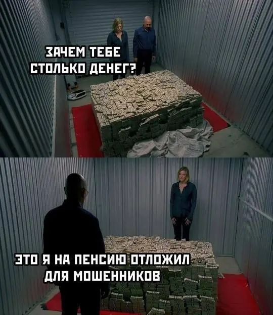 После первой крупной перевода аферист позвонил снова и сказал, что «по голосу слышит, у вас ещё есть деньги». Пенсионерка призналась, что на даче хранится ещё 150 тысяч долларов — и лишилась и их.