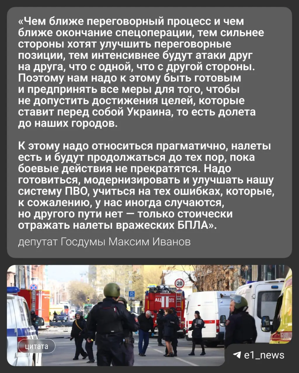 Ночью 17 мая более 550 беспилотников атаковали Россию: сильнее всего пострадали Москва и Московская область, где погибли трое человек. Вечером в Свердловской области ввели режим «беспилотной опасности». Депутат Госдумы Максим Иванов прокомментировал возможные риски для Урала.