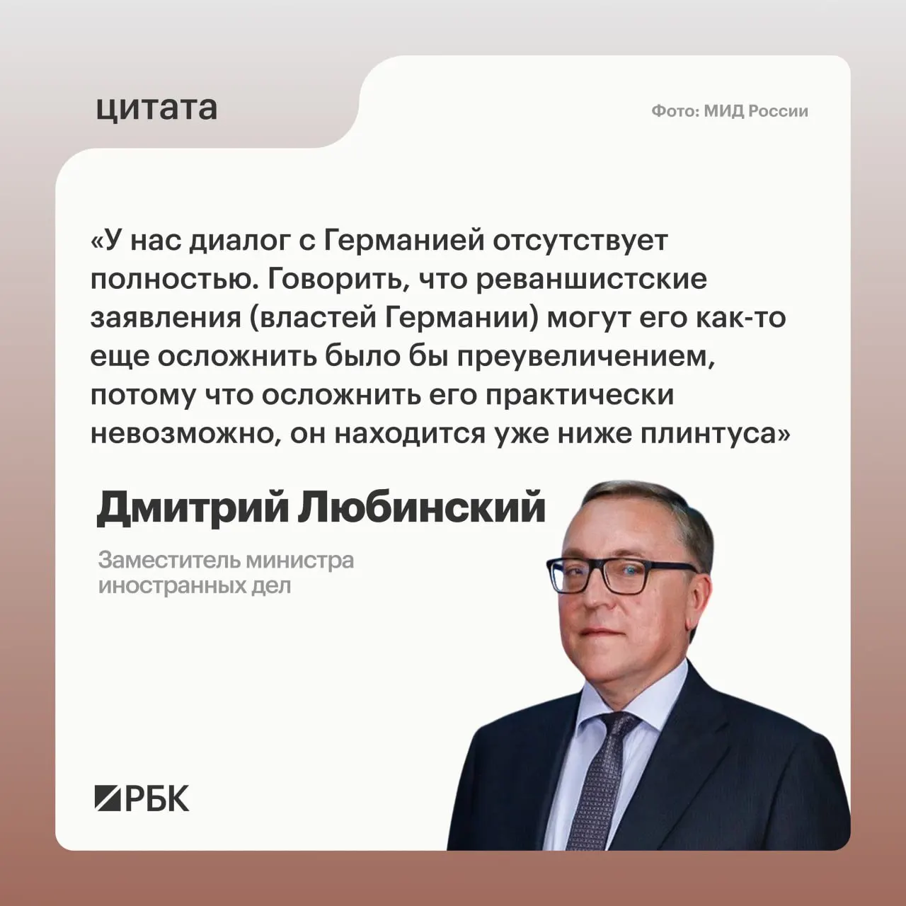 Дмитрий Любинский заявил, что не видит предпосылок для возобновления диалога между Россией и Германией.