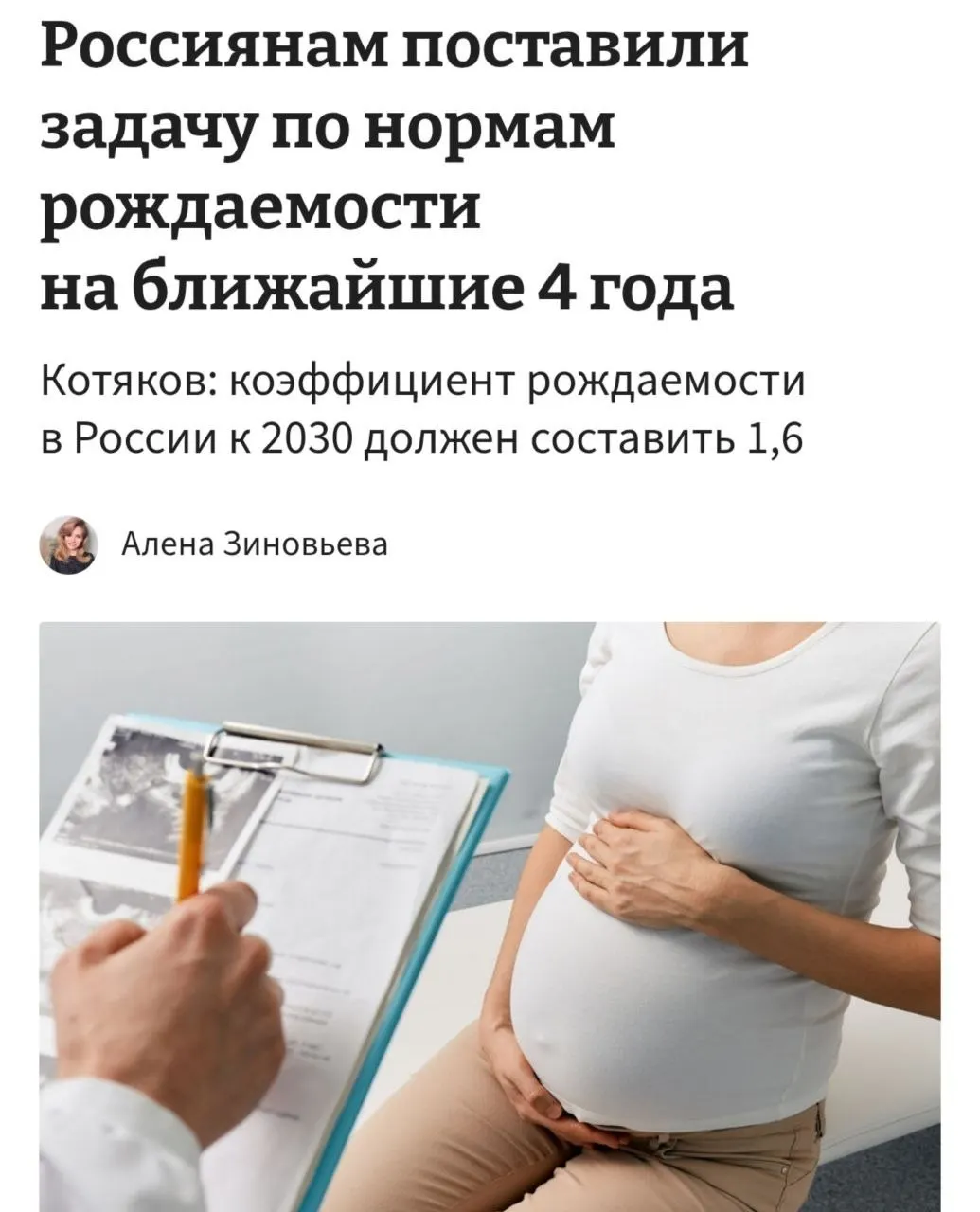 Министр труда и соцзащиты заявил, что для повышения коэффициента рождаемости с 1,37 до 1,6 к 2030 году нужно «принципиально сломить» тенденции отказа от детей и фактически довести среднее число детей на женщину до 3–4.