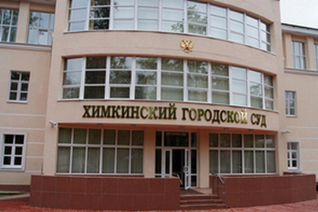Химкинский суд назначил сотруднику американской компании 2 года и 6 месяцев колонии и штраф за провоз мармелада с запрещённым веществом; он был задержан в Шереметьево.