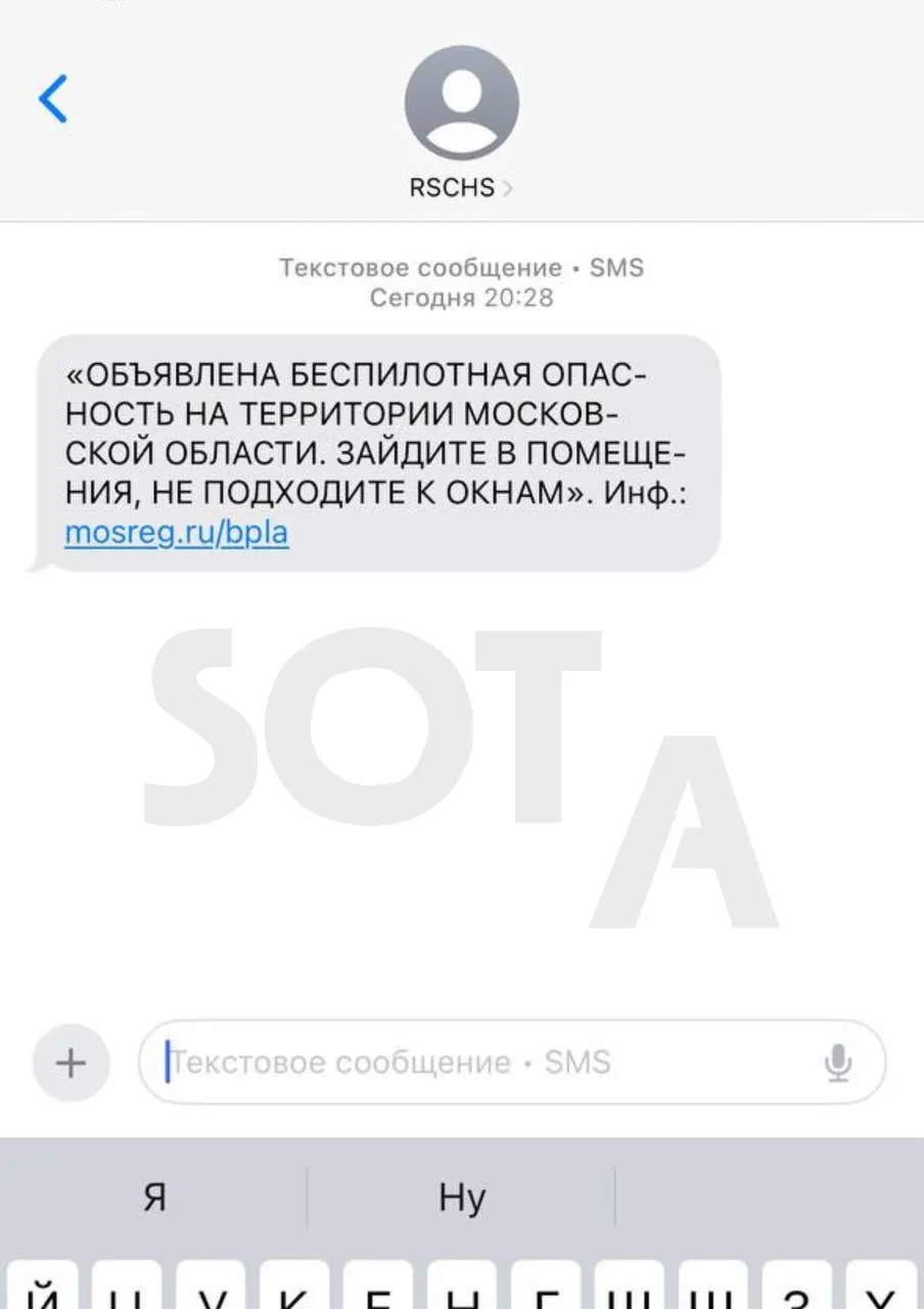 Жители нескольких городов Московской области получили SMS-оповещения с предупреждением зайти в помещения и не подходить к окнам.