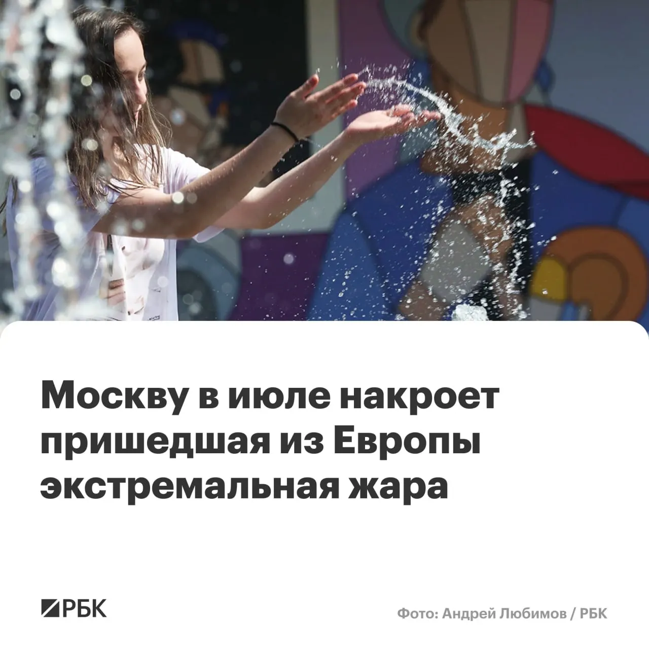 Гидрометцентр предупреждает о температуре до +31 °C: среднесуточная температура превысит климатическую норму примерно на 4 °C из‑за субтропического гребня, ранее вызвавшего экстремальную волну жары в Европе.