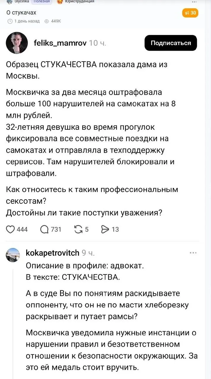 Адвокат из Владивостока подвергся шквалу критики в сети после публикации, в которой он назвал «стукачкой» женщину, фиксировавшую нарушения самокатчиков; обсуждение переросло в массовые комментарии и даже в попытку обнародовать его личные данные.