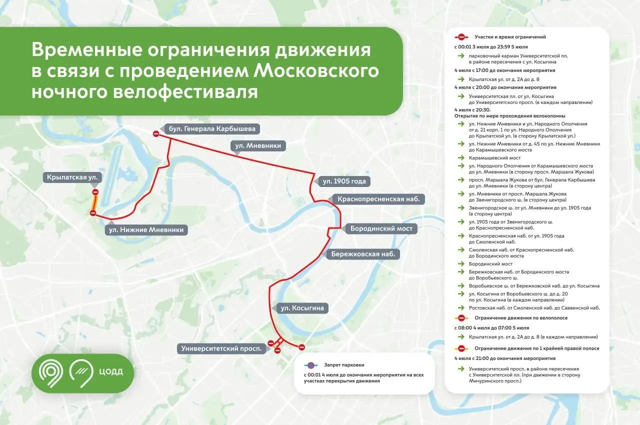 В центре, на западе и северо‑западе Москвы 4 июля временно закроют ряд улиц и набережных. Часть ограничений начнёт действовать с 00:01 3 июля и продлится до 23:59 5 июля.