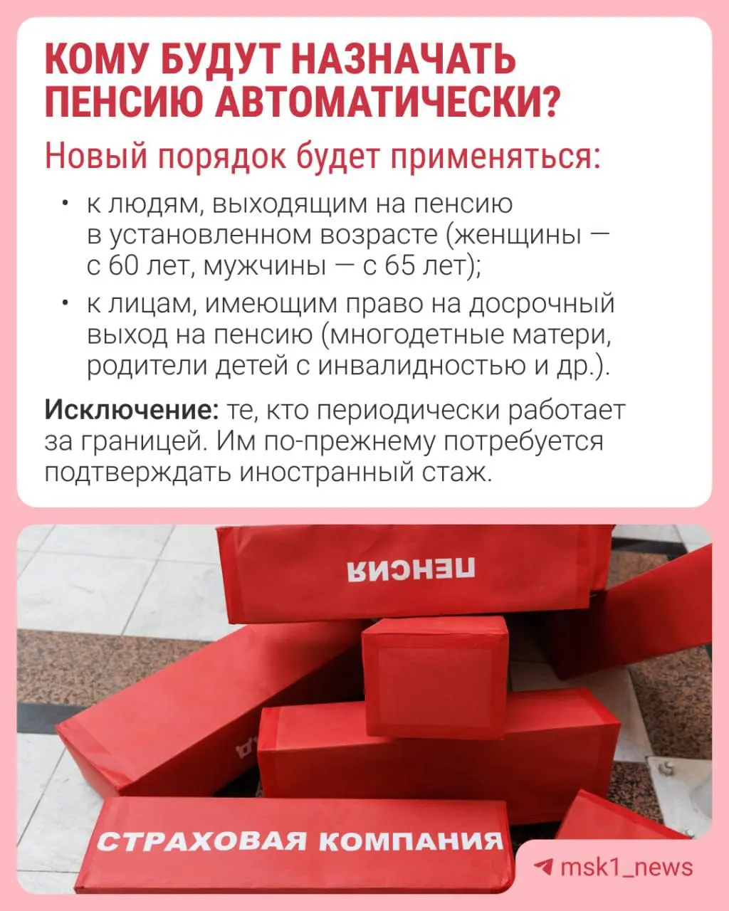 Пенсионный фонд планирует принимать решение о назначении пенсии за 30 дней до достижения пенсионного возраста — уведомление придёт в течение трёх рабочих дней. Изменение начнёт действовать с 1 января 2027 года.