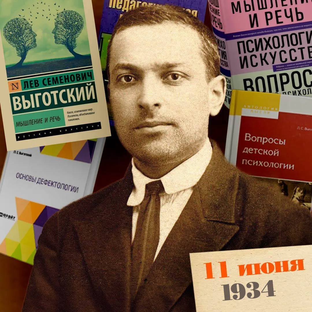 В возрасте 37 лет от туберкулёза в Москве умер психолог Лев Выготский, разработавший идеи о социальном формировании психики и новом подходе к воспитанию ребёнка.